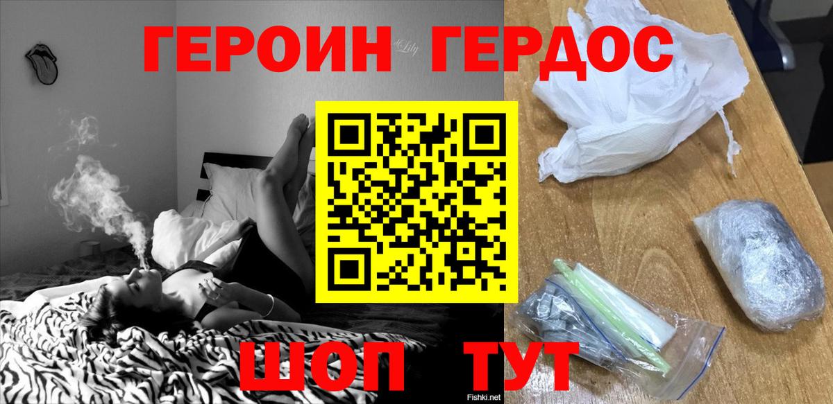 Героин Heroin Орёл