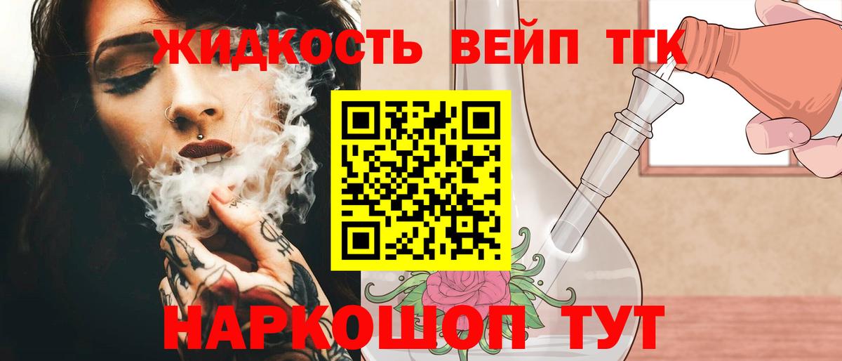 Дистиллят ТГК вейп Орёл